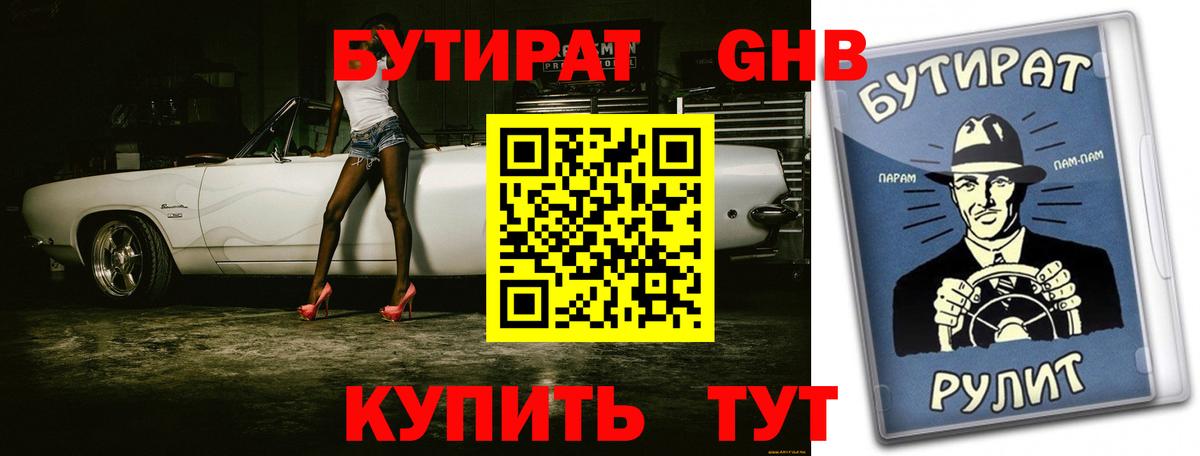 Бутират BDO  Вход с VPN  Михайловка 
