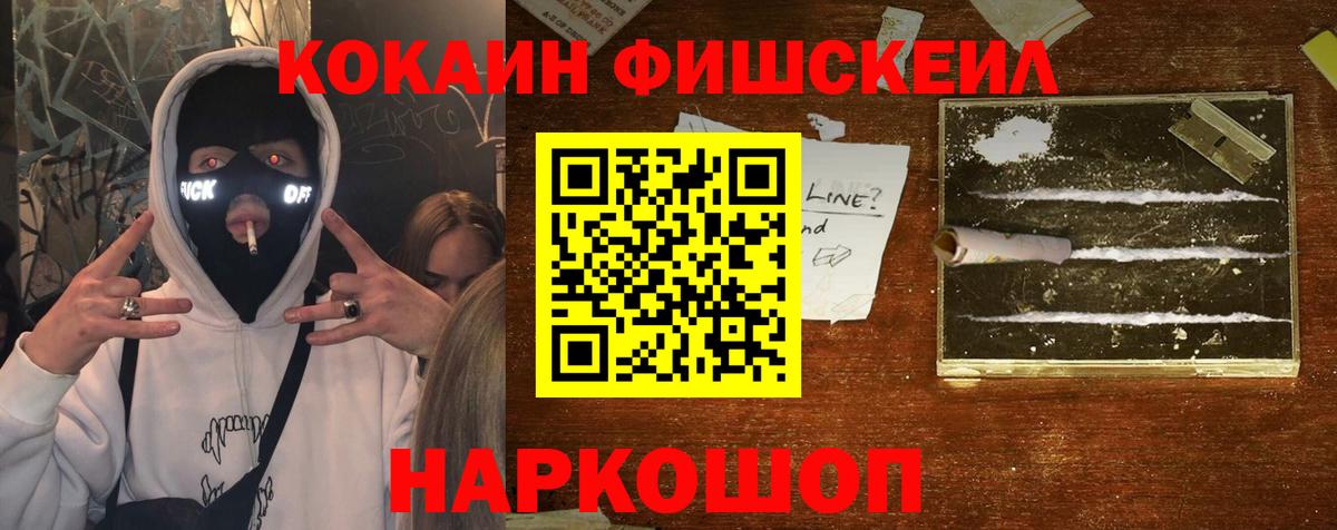 Cocaine FishScale  КОКАИН  купить наркотики цена  COCAIN Боливия  Вход с VPN  Михайловка 