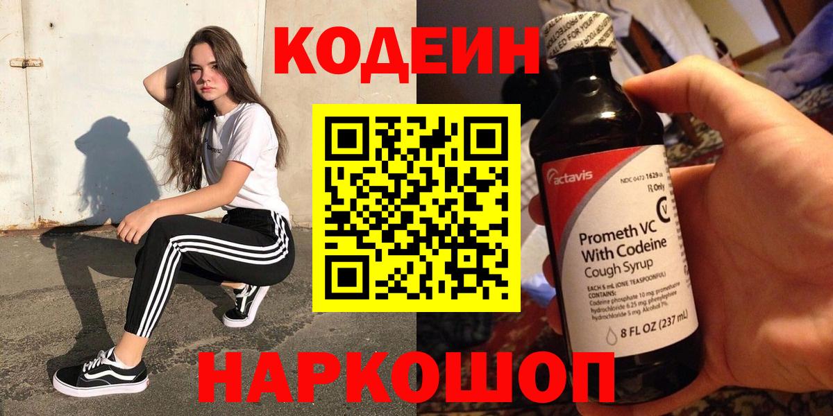 Кодеин напиток Lean (лин) Михайловка