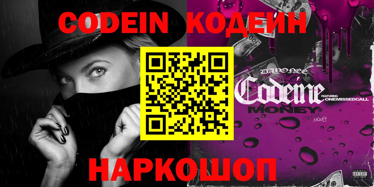 Codein напиток Lean (лин)  Вход с VPN  купить закладку  Codein напиток Lean (лин)  Михайловка 