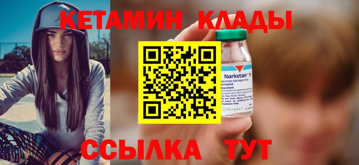 Михайловка  КЕТАМИН VHQ  Вход с VPN 
