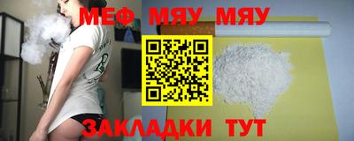 мяу мяу кристалл Заводоуковск