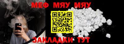мяу мяу кристалл Заводоуковск