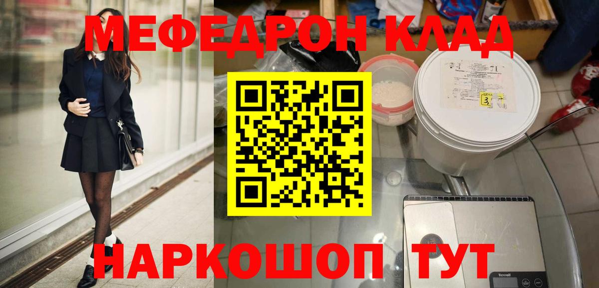 МЯУ-МЯУ mephedrone  МЯУ-МЯУ 4 MMC  Михайловка  Меф  Вход с VPN 