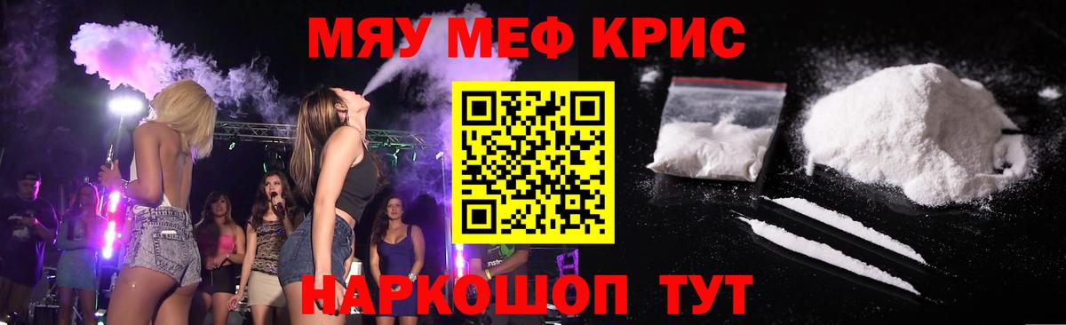 Меф мяу мяу мука Михайловка