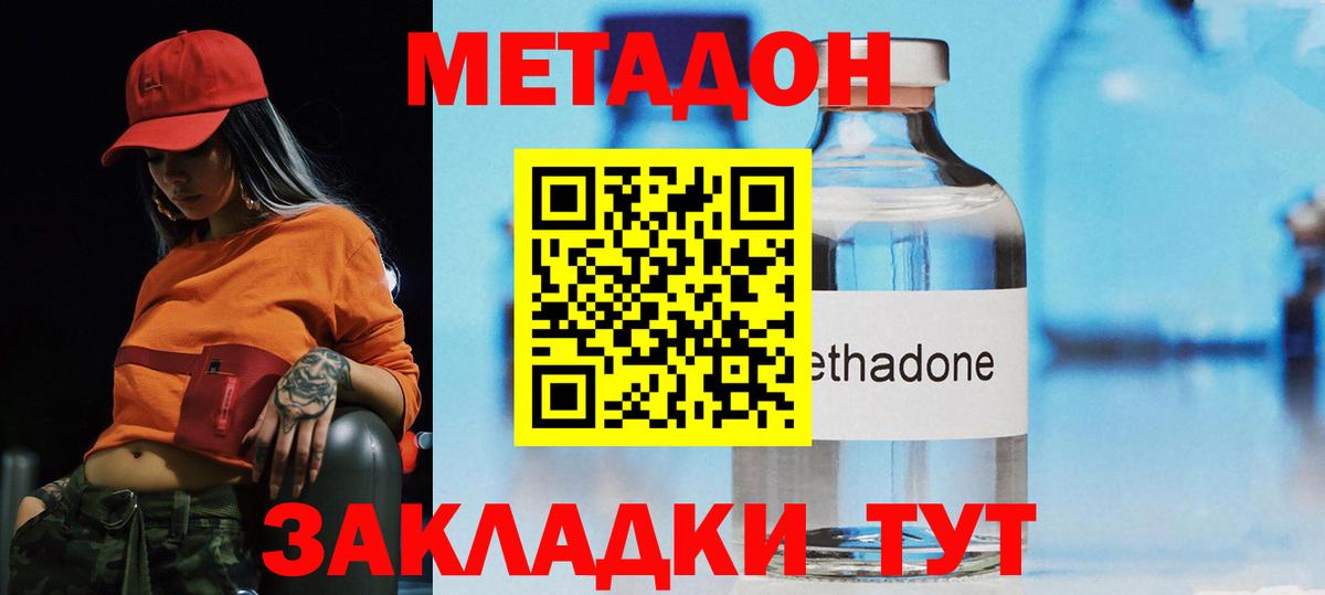 МЕТАДОН methadone Михайловка