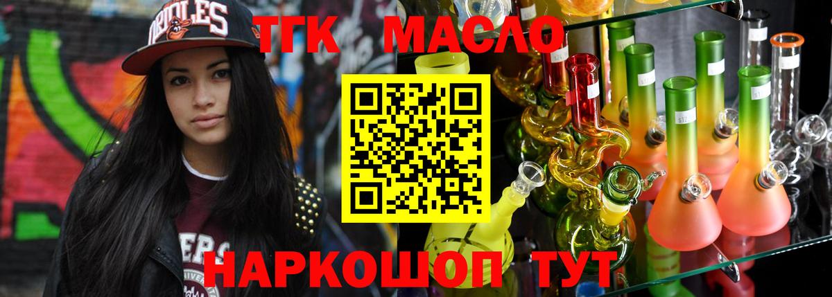 Дистиллят ТГК Wax  Вход с VPN  Михайловка  ТГК THC oil 